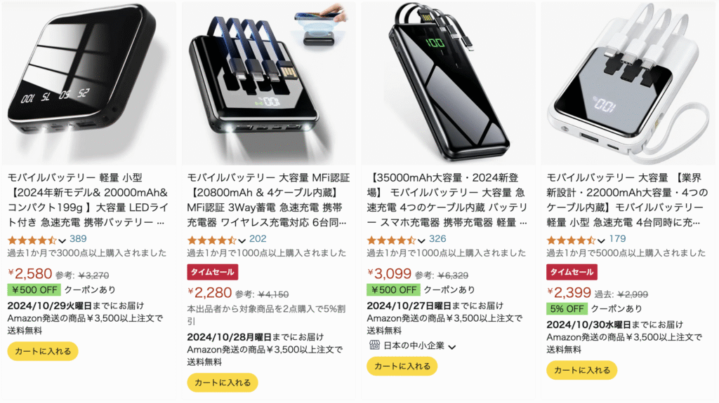モバイルバッテリーイメージ