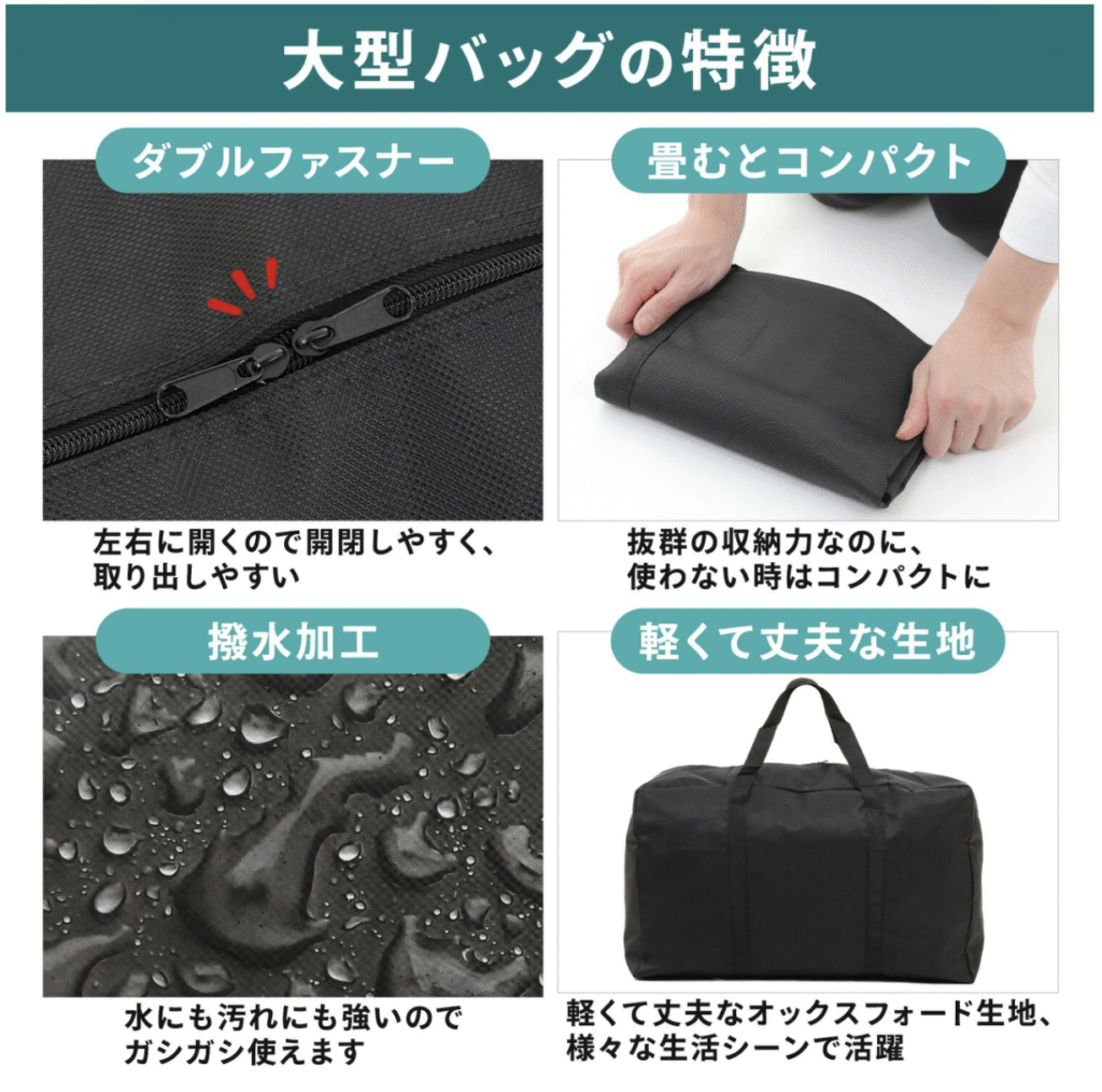 大容量収納バッグ